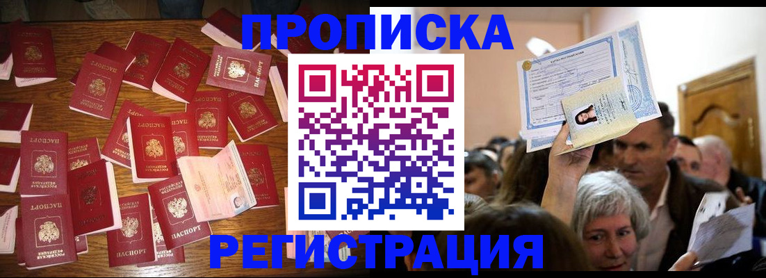 временная регистрация в Петровск-Забайкальском