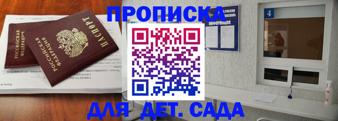 регистрация для дет. сада в Петровск-Забайкальском