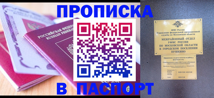 прописка законно в Петровск-Забайкальском