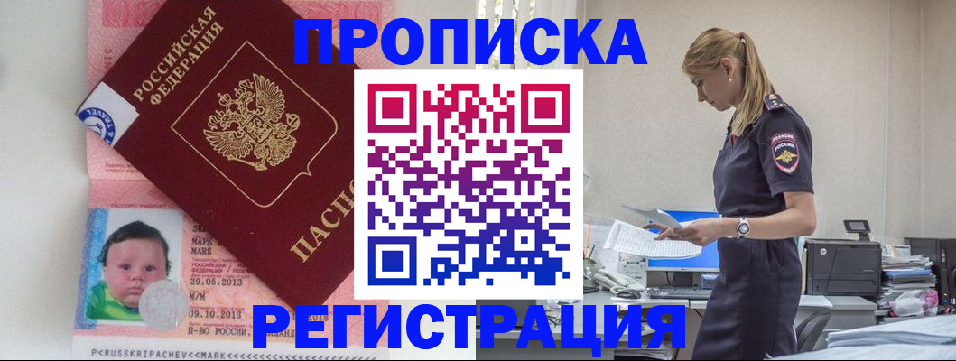 прописка ребенка в Петровск-Забайкальском