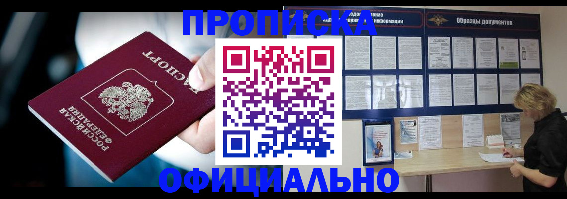 прописка для работы в Петровск-Забайкальском