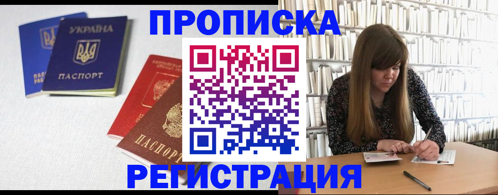 прописка от собственника в Петровск-Забайкальском