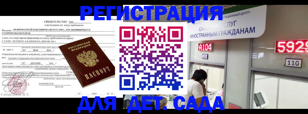 прописка иностранных граждан в Петровск-Забайкальском